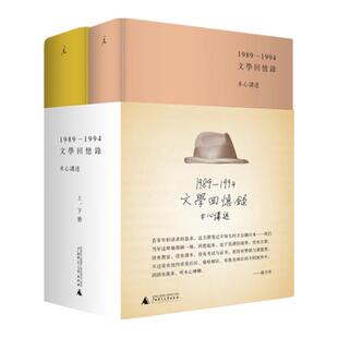 包邮 木心谈木心文学回忆录补遗+文学回忆录 全套共3册 文学理论与批评著作 陈丹青五年听课笔录 理想国图书官方旗舰店