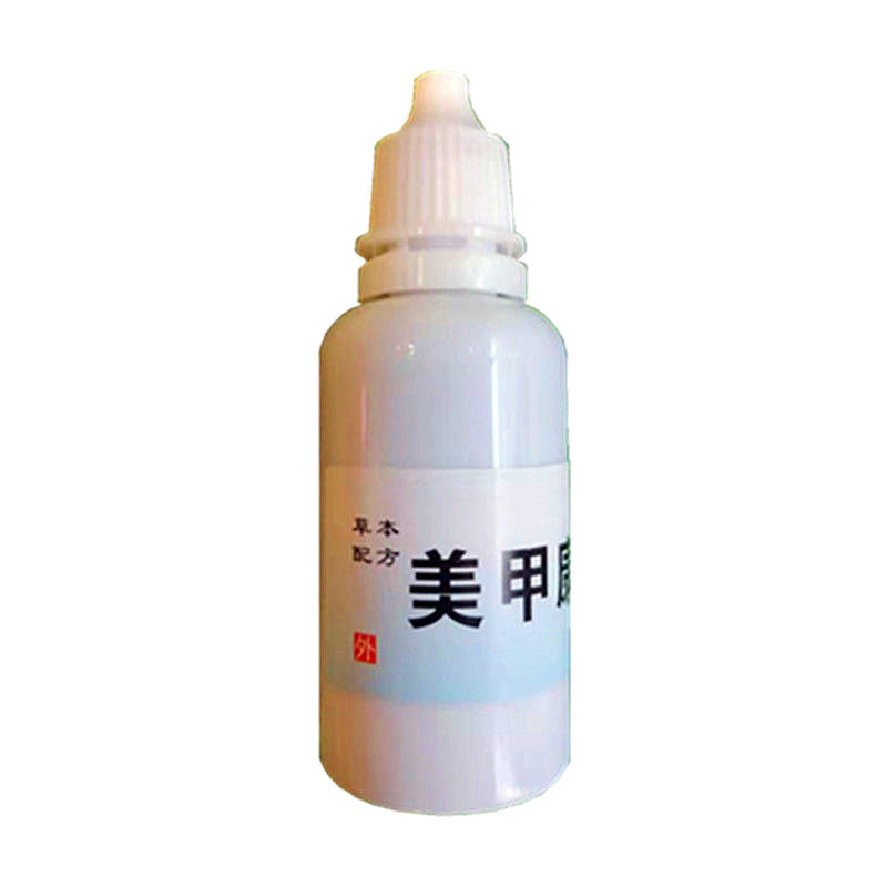 实体店美甲康液灰色指变厚特效甲亮脱甲膏净化液神器祖传配方正品