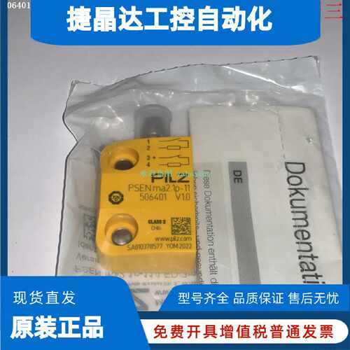 议价PILZ 506401 506406 512110 522111 PSEN ma2.1p-11 磁性安全