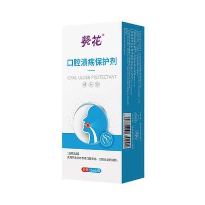葵花医用口腔溃疡喷雾口舌上火肿