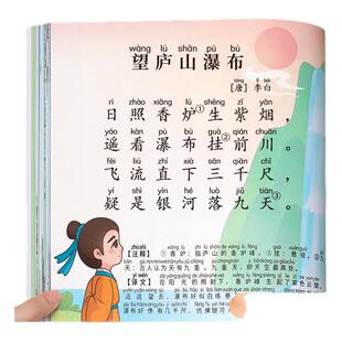 唐诗三百首古诗小学生必背正版全集幼儿早教拼音幼小衔接阅读绘本识字书幼儿园认字故事书3-6岁儿童益智早教书宝宝启蒙识字绘本