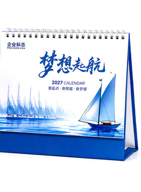 台历定制2027年新款日历定做企业