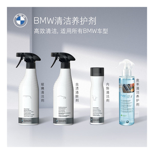BMW/宝马原厂清洁剂泡沫洗车汽车内饰清洗剂除胶剂油膜去除剂车载