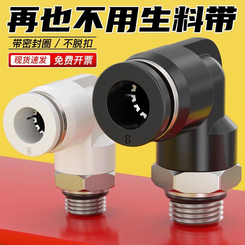 G螺纹12/10mm气动软管快插接头PL8-02带密封圈弯头PL6-M5快速接头
