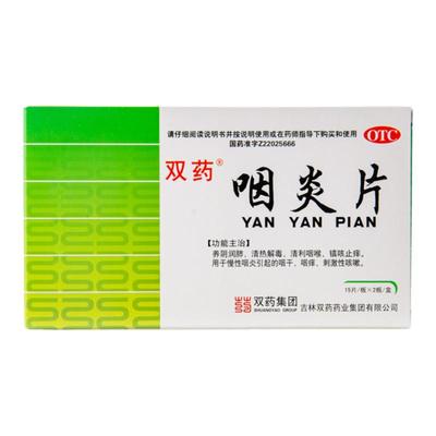 【双药】咽炎片250mg*30片/盒