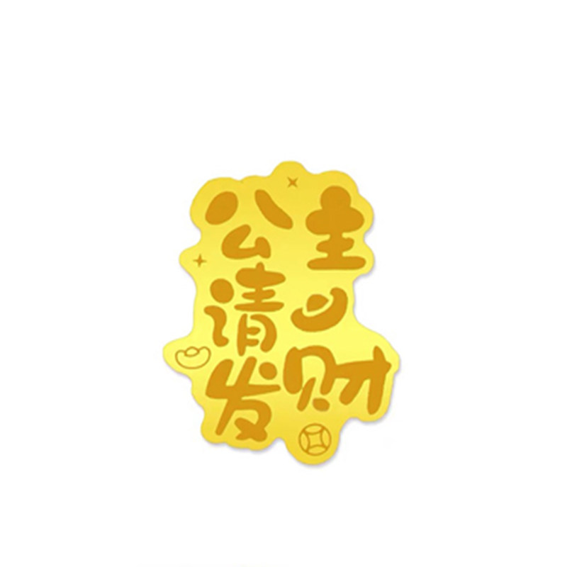 水贝足金999手机贴来图定制diy