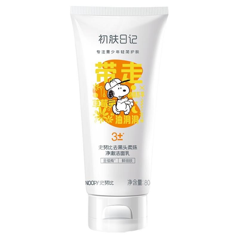 青少年专用去痘痘洗面奶洗面奶清洁保湿氨基酸高中生祛痘洁面乳女