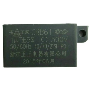 CBB61玉王1.2UF500V浴霸换气扇排气扇排风扇电机电风扇电容器