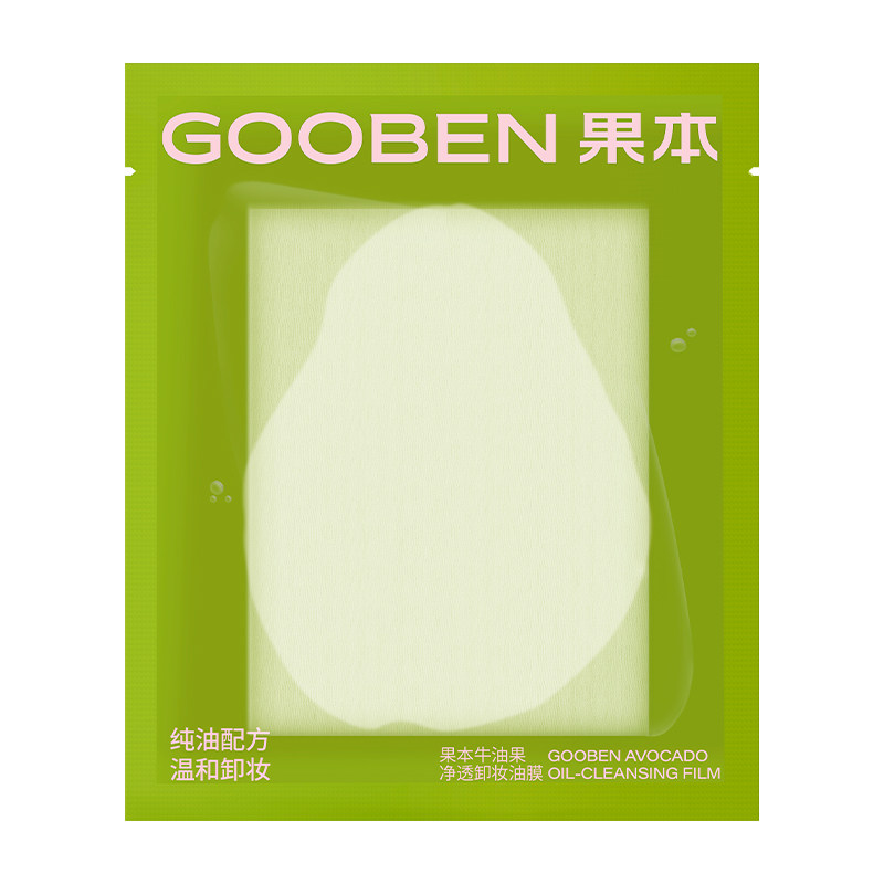 新品果本牛油果净透卸妆油膜便携式一次性卸妆巾温和清洁独立包装