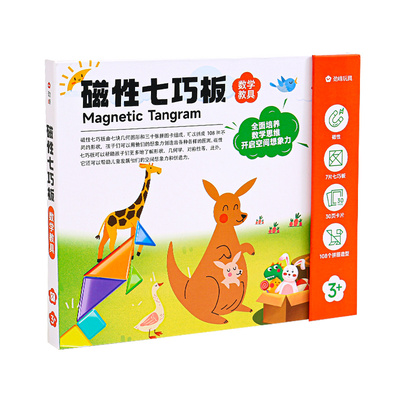 磁性拼图七巧板小学生一年级教具