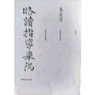 预售【外图台版】略读指导举隅