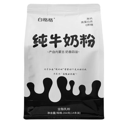 白格格纯牛奶粉内蒙古高钙高蛋白