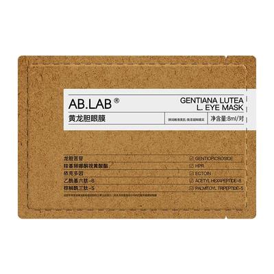 紧致蝴蝶眼膜AB.LAB3年抗细纹