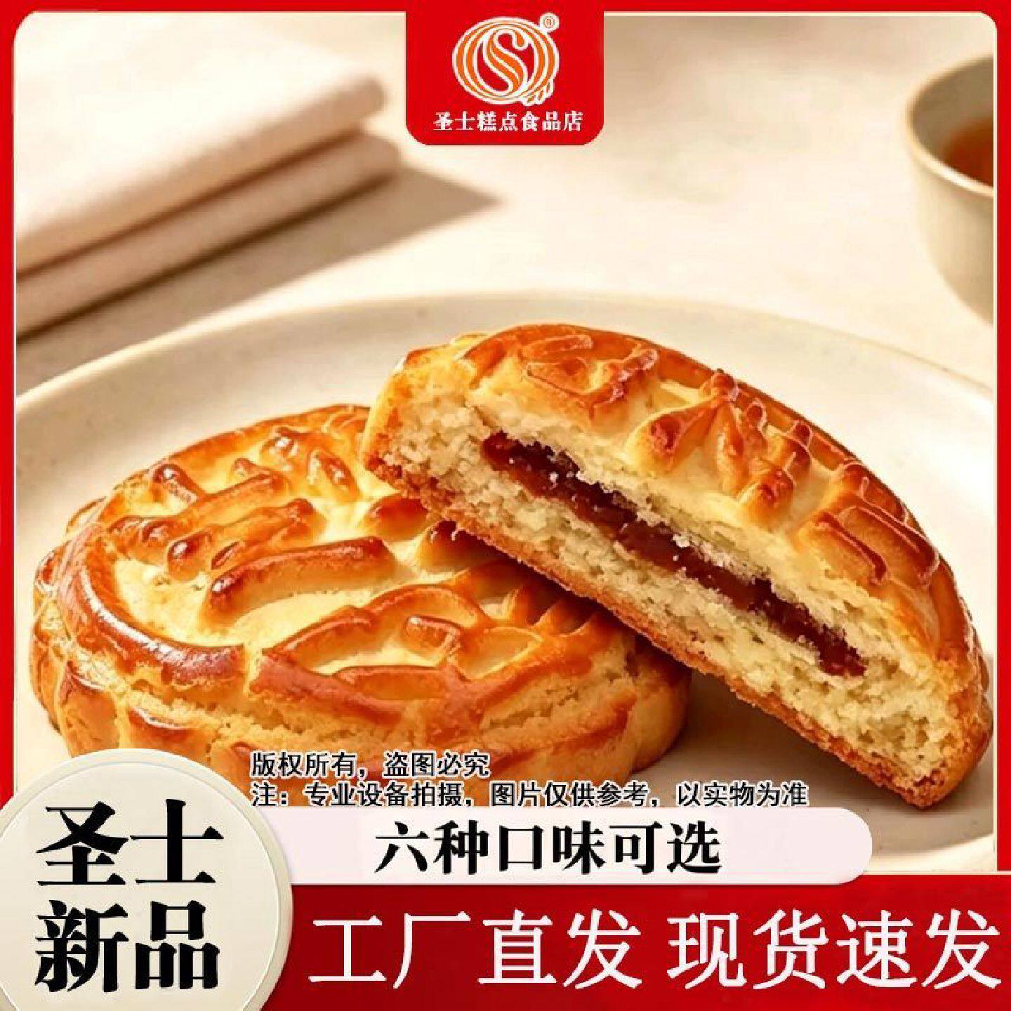 圣士新品京味一九香酥黄油多口味月饼京式月饼老式糕点中秋节首选