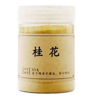 120目桂花粉 木犀金桂花合香薰香道制香包囊香珠香牌天然原料香粉