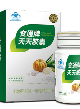 御芝林变通牌天天胶囊果蔬通便