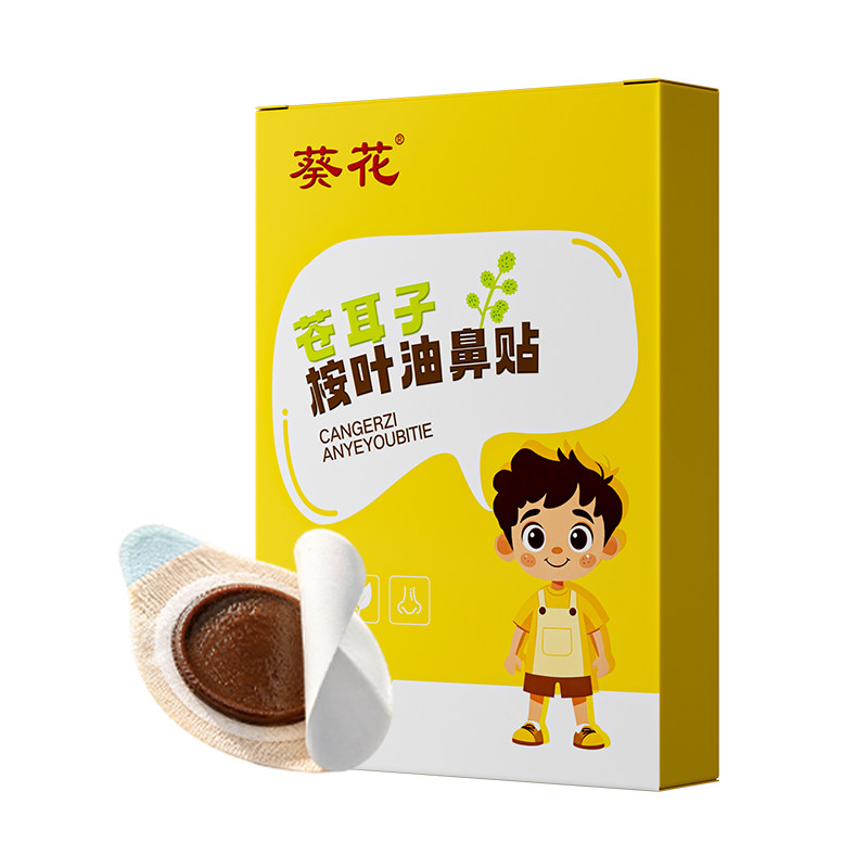 葵花鼻炎贴苍耳子鼻舒桉叶油儿童通气鼻贴神器鼻塞干痒官方旗舰店