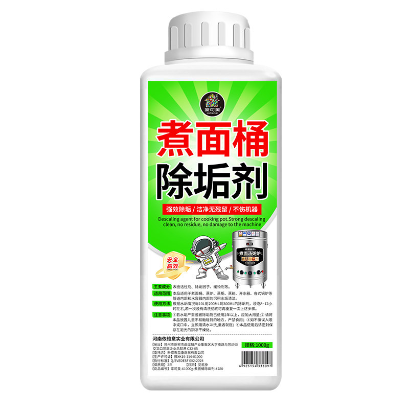 煮面桶除垢剂去除水垢蒸炉煮面炉蒸包炉强力清洗清洁清除剂食品级