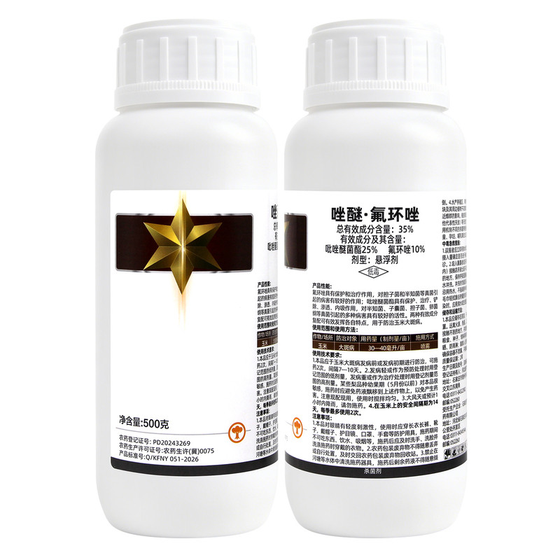 35%吡唑醚菌酯氟环唑玉米大斑病专用保护治疗华星农药杀菌剂