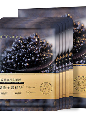 伊贝诗鱼子酱赋弹紧致面膜