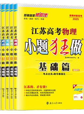 江苏版基础篇2027版恩波小题