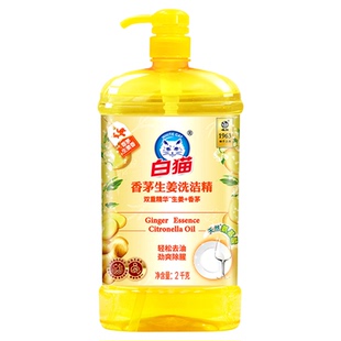 白猫洗洁精食品级果蔬用柠檬红茶清爽薄荷去油生姜祛味厨房清洗剂