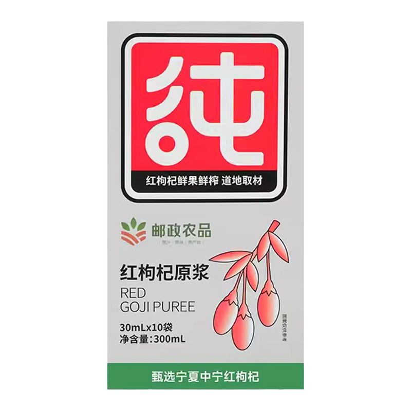 邮政农品宁夏红枸杞原浆鲜果鲜榨