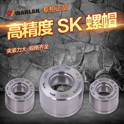 warlak加工中心数控刀柄延长杆高精度SK刀柄螺帽GSKSK10 SK16螺母