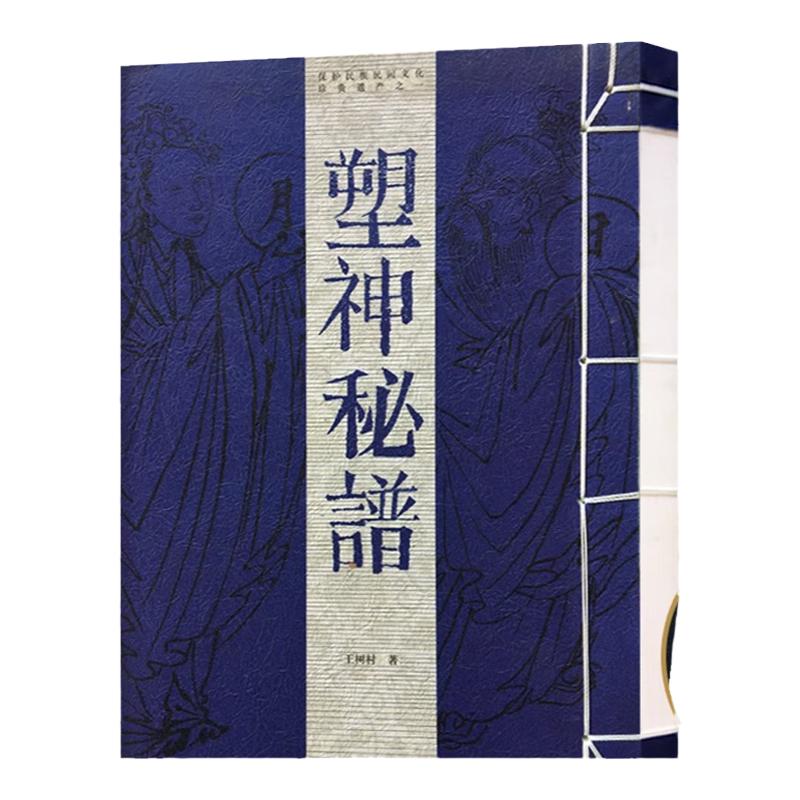 塑神秘谱民间非遗神像图谱素描