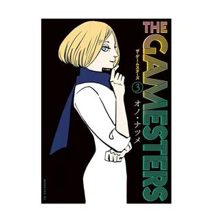 【现货】THE GAMESTERS 绅士赌徒3 中文繁体漫画进口原版外版书小野夏芽台湾东贩平裝14岁以上