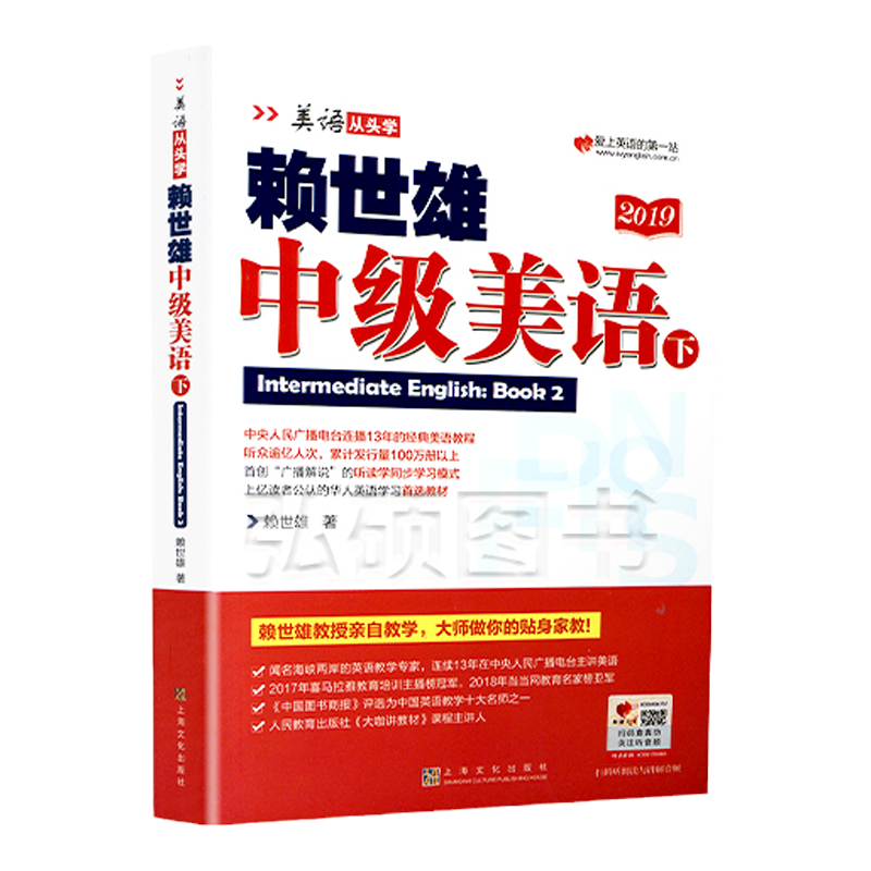 赖世雄美语中级下+同步练习