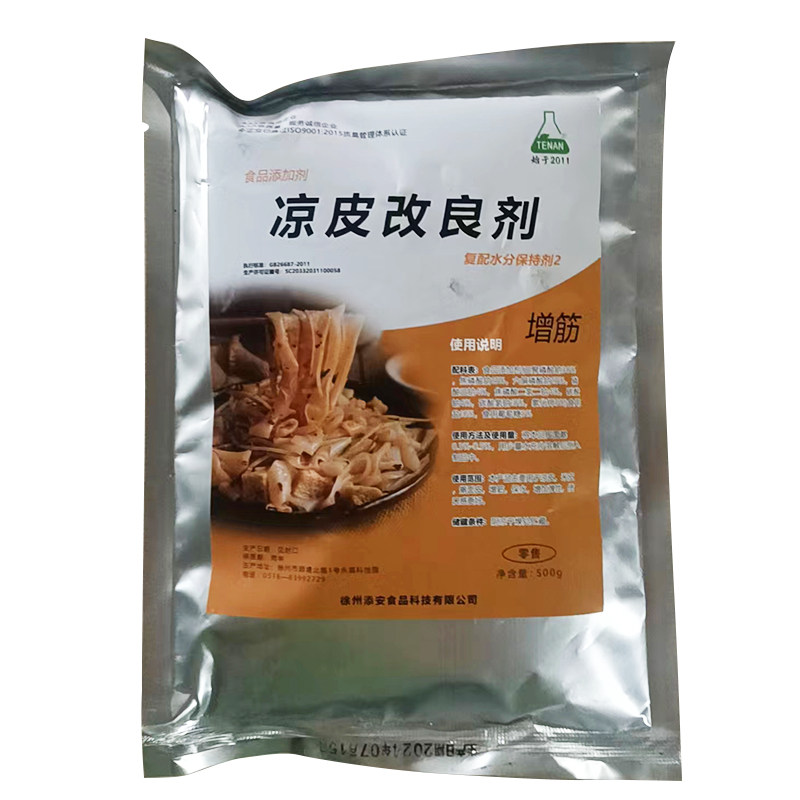 添安凉皮改良剂米皮擀面皮强面精食品级豆腐肠粉凉粉面条增筋剂