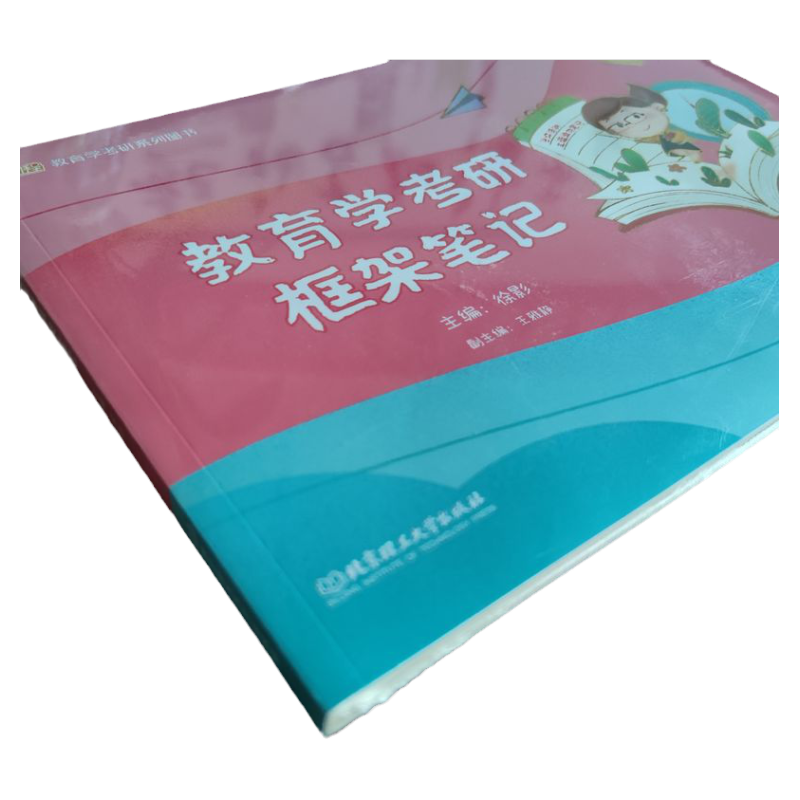 2027教育学考研凯程311框架笔记