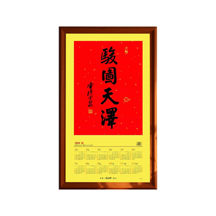 骏图天泽书法2026挂历灵隐相框普陀年历4070画框装裱空框裱框日历