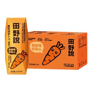 田野说胡萝卜汁原浆番茄汁果蔬汁饮料整箱芹菜汁无添加剂248*10盒
