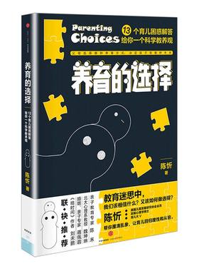 教育中信出版养育的选择