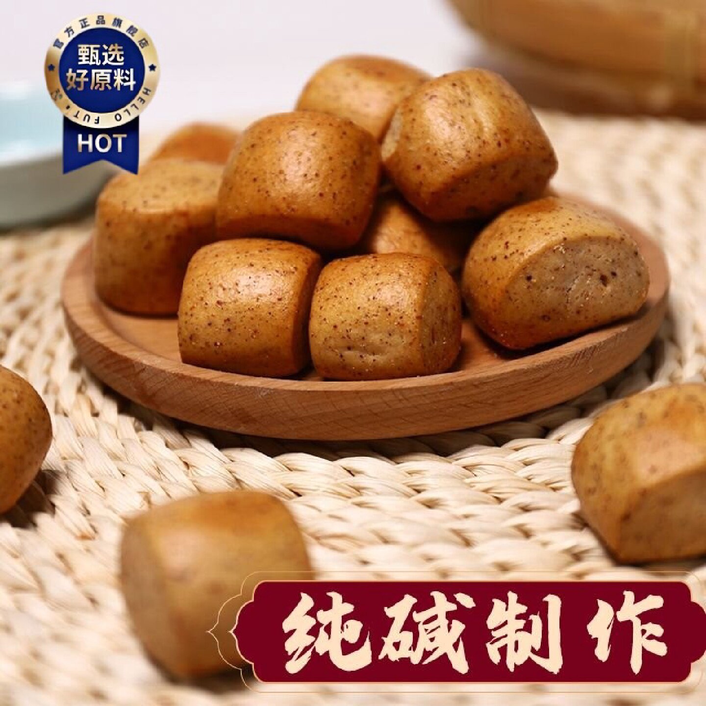 1514人好评温心御品粗粮纯碱烤馍粗粮面窝头杂粮零食酥脆黑米烤馒