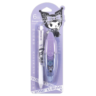 广博三丽鸥按动式修正带学生用高颜值0.5st笔头按动中性笔组合装静音涂改带无痕去字黑科技网红小型便携