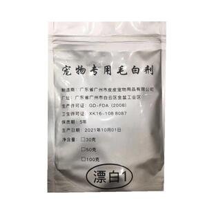 宠物狗猫比熊泰迪博美除泪痕脏毛漂白剂去除水锈尿迹黄毛美白染色