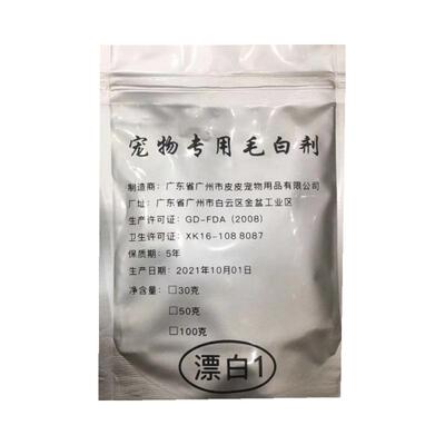 白色染色剂宠物狗猫漂白去除泪痕