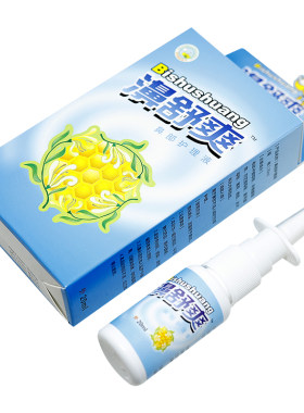 【正品】雪山百草濞舒爽抑菌喷剂