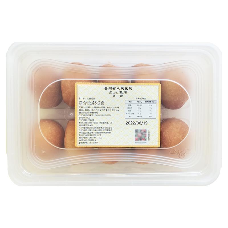 贵州省医月饼正品原装假一罚十盛意食品官方人民医院职工食堂月饼
