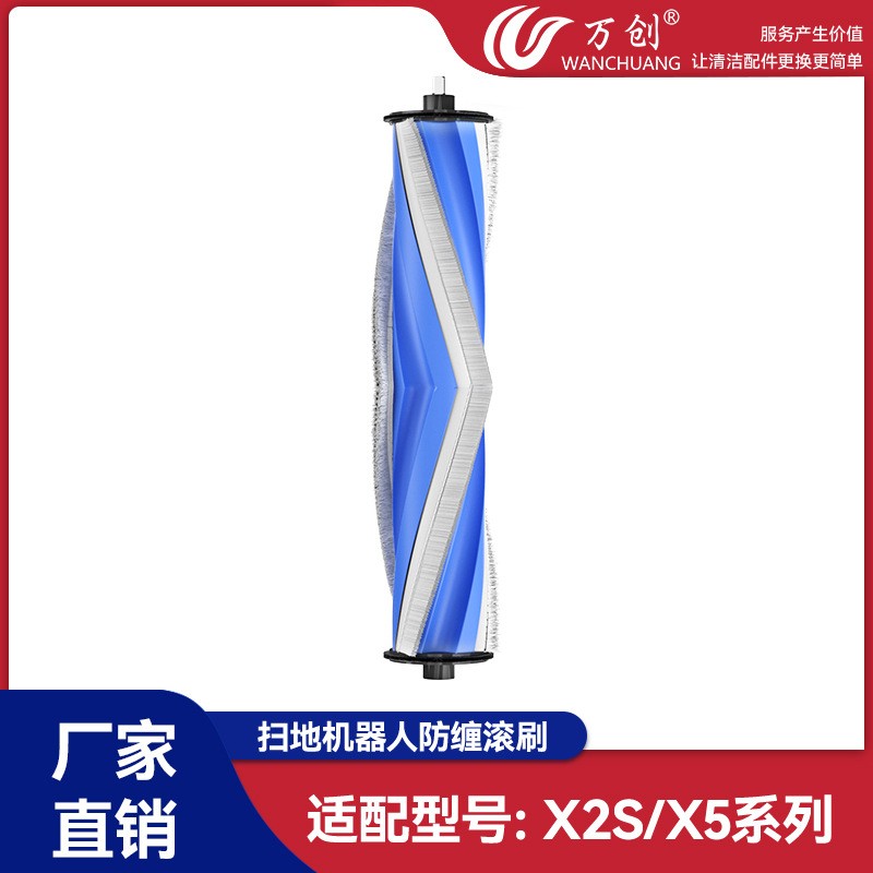 万创适配科沃斯X2S/X5机器人配件扫地刷主滚刷刷现货滚防耗材缠绕