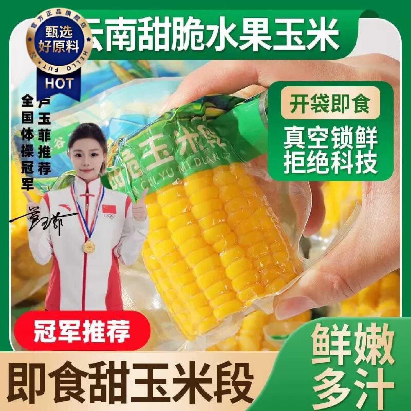 D滇谷王水果玉米开袋即食0添加玉米段真空包装学生上班族代餐零食