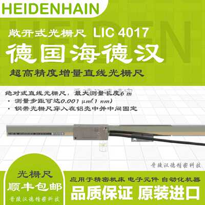 询价-海德汉HEIDENHAIN超高精度增量式光栅尺LIP401读头LIP48RLIP