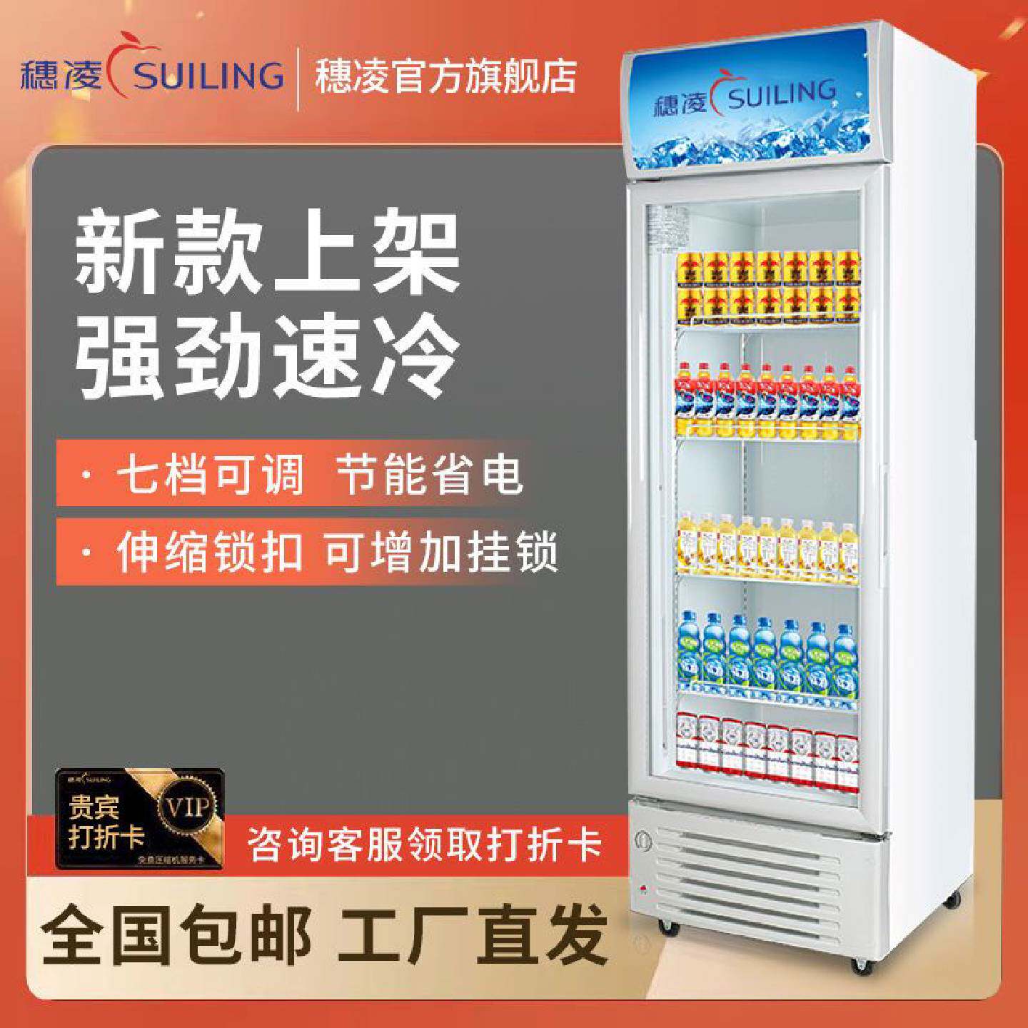 穗凌冷柜展示柜啤酒饮料冷藏展示柜商用大容量立单门保鲜冷藏冰柜