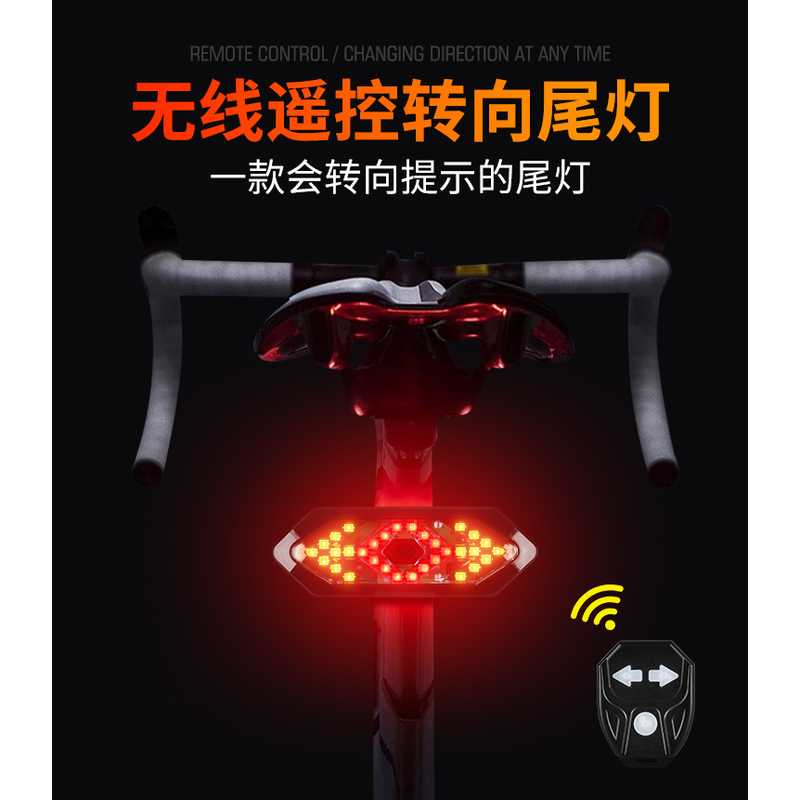 自行车转向灯USB充电自行车尾灯LED无线遥控转向灯警示灯骑行装备
