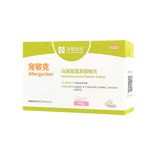 汉维宠仕宠敏克马来酸氯苯那敏片宠物狗狗猫止痒抗过敏皮炎荨麻疹