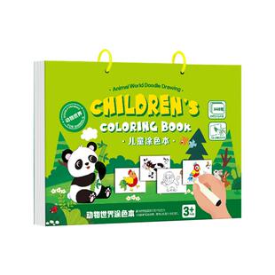 儿童涂色画本3-6岁幼儿园宝宝涂鸦绘画本填色马克笔画画本小学生