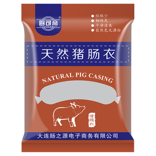 天然盐渍猪肠衣灌香肠家用儿童自制火腿肠排骨香肠肠衣食品级肠皮